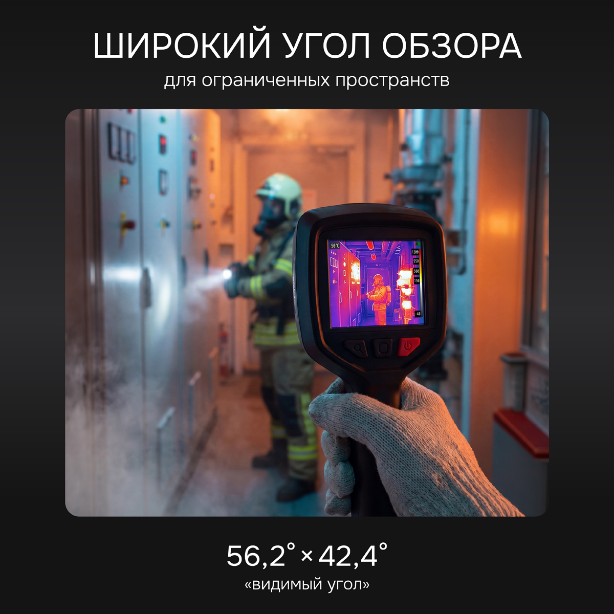 Тепловизор RGK TL-256F с поверкой и опцией 1200 °C - 3