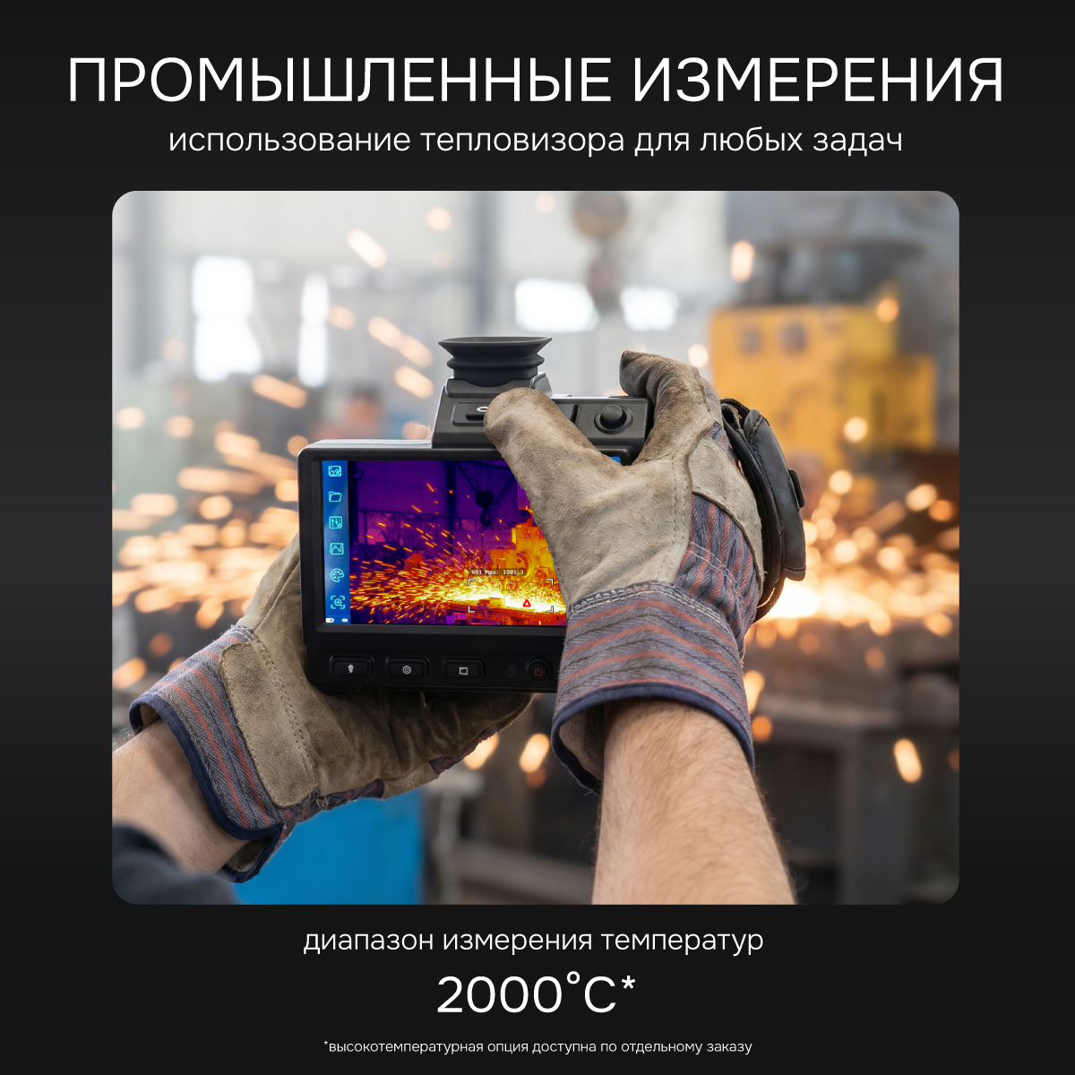Тепловизор RGK TL-1024 Pro с поверкой - 3