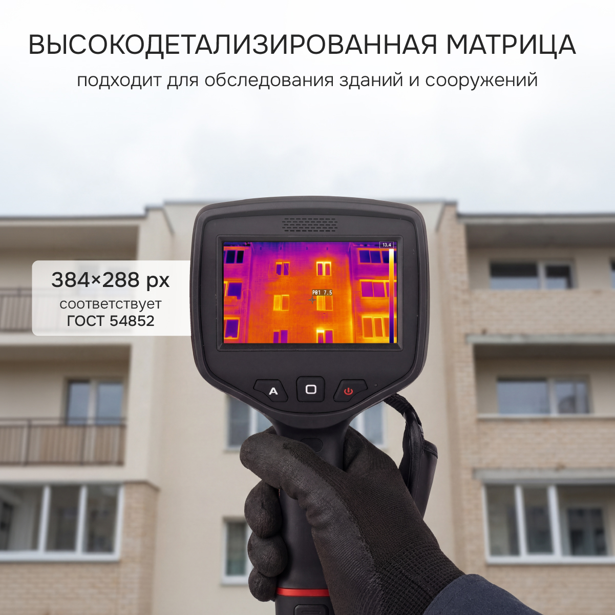 Тепловизор RGK TL-384 с поверкой - 6