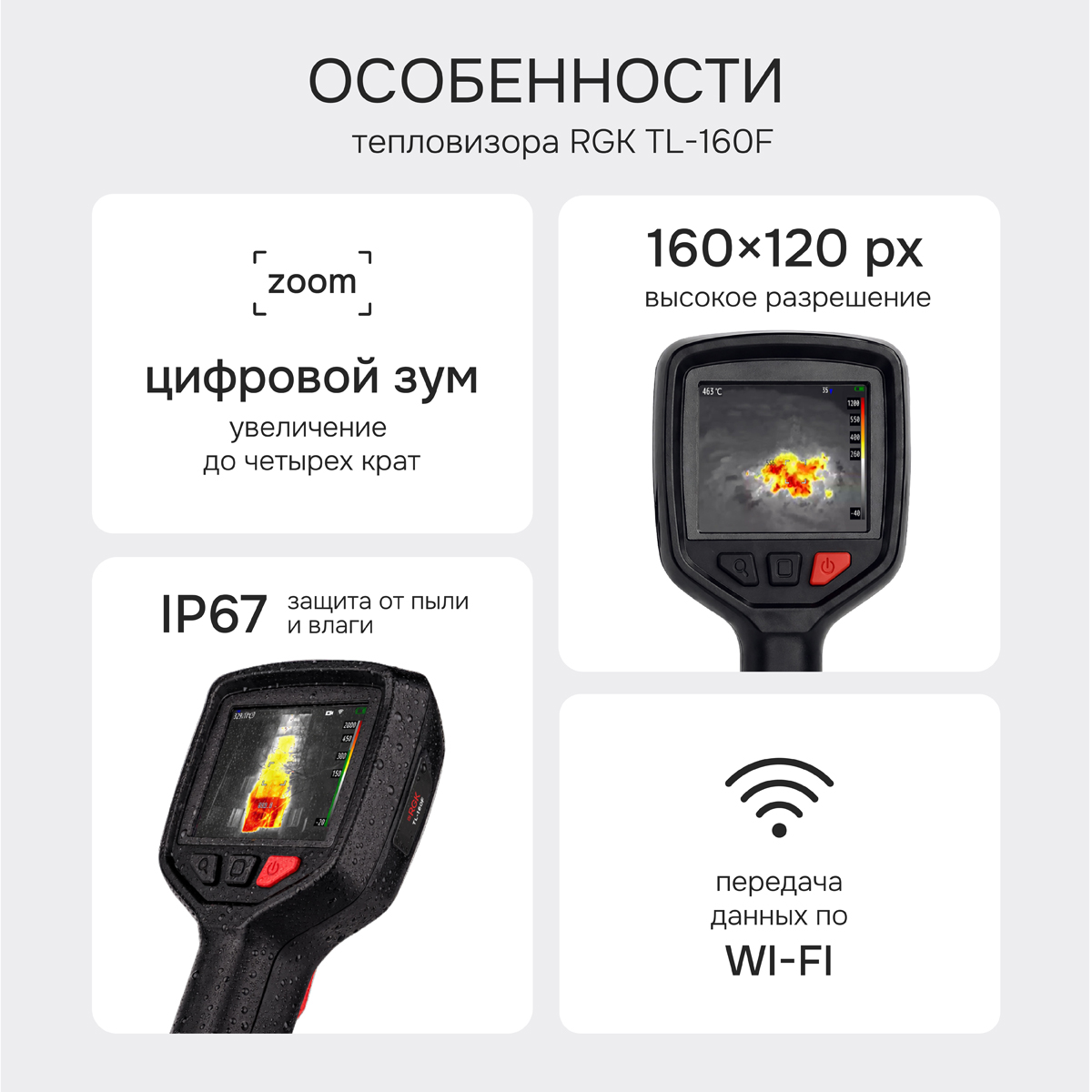 Тепловизор RGK TL-160F с поверкой и опцией 1200 °C - 2