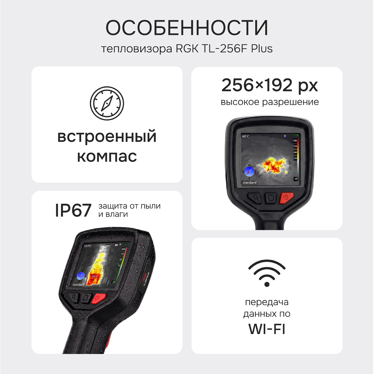 Тепловизор RGK TL-256F Plus с поверкой и опцией 1200 °C - 2