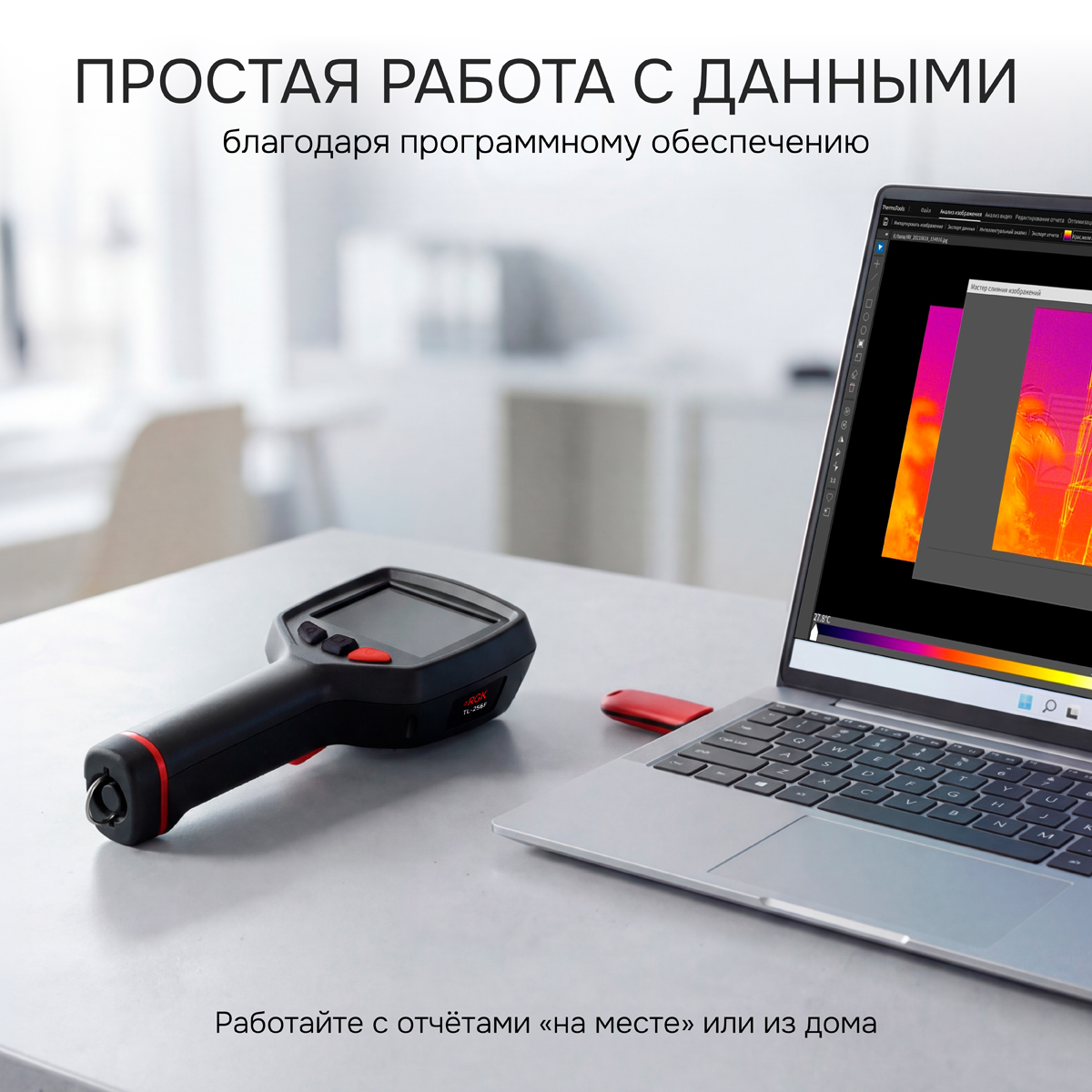 Тепловизор RGK TL-256F с поверкой и опцией 1200 °C - 8