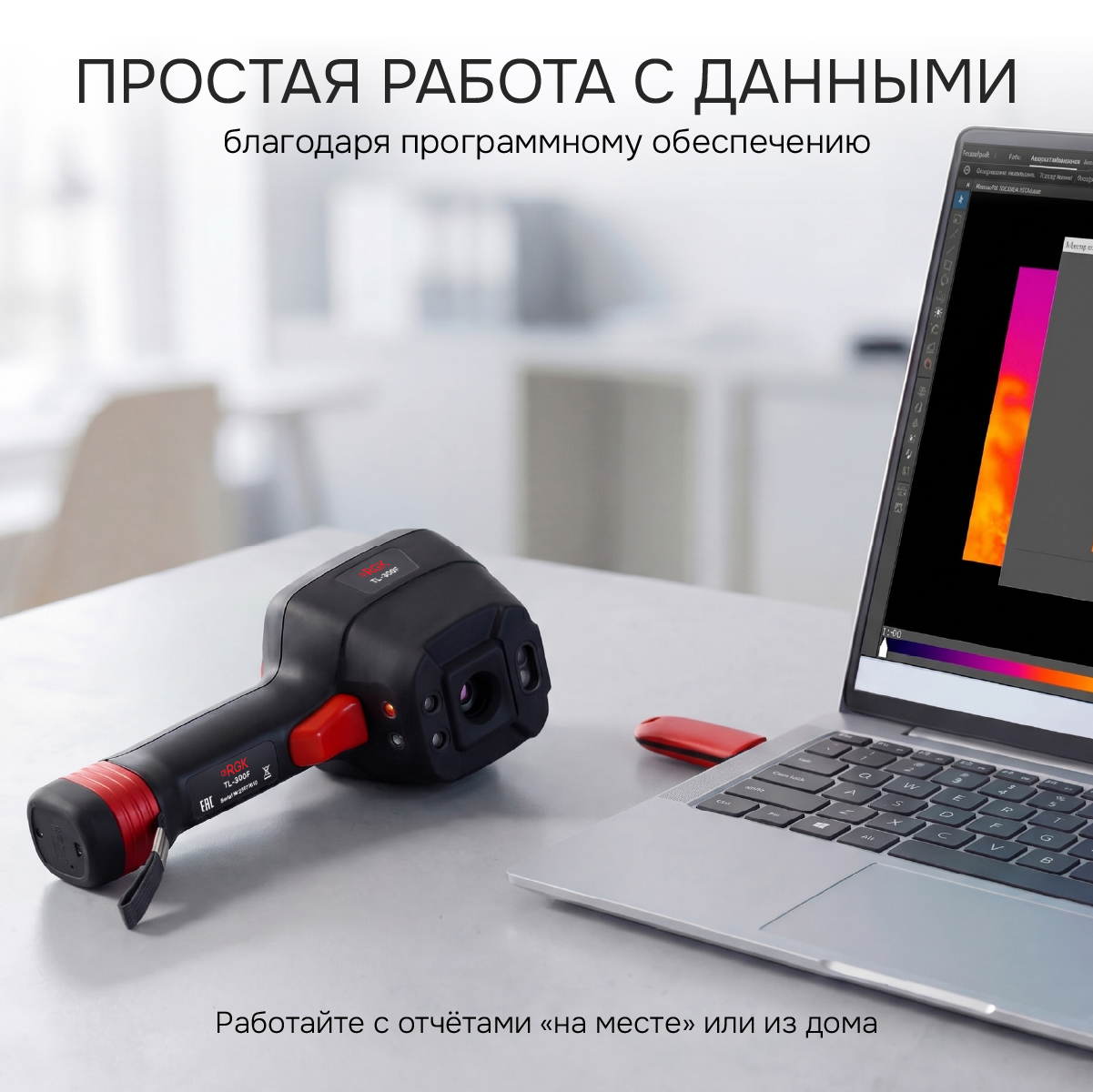 Тепловизор RGK TL-300F с поверкой и опцией 2000 °C - 8