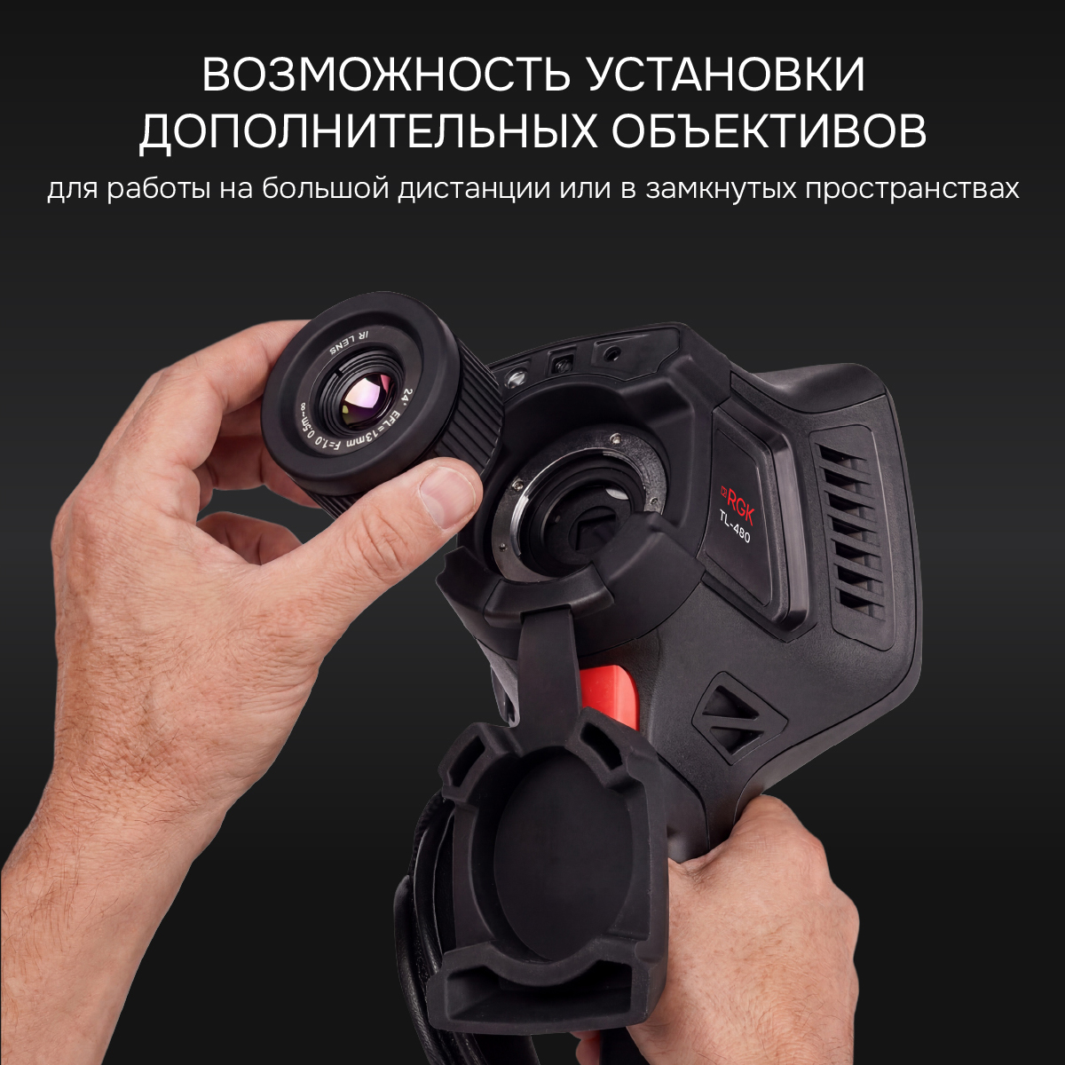 Тепловизор RGK TL-480 в комплекте с телеобъективом 12° - 7