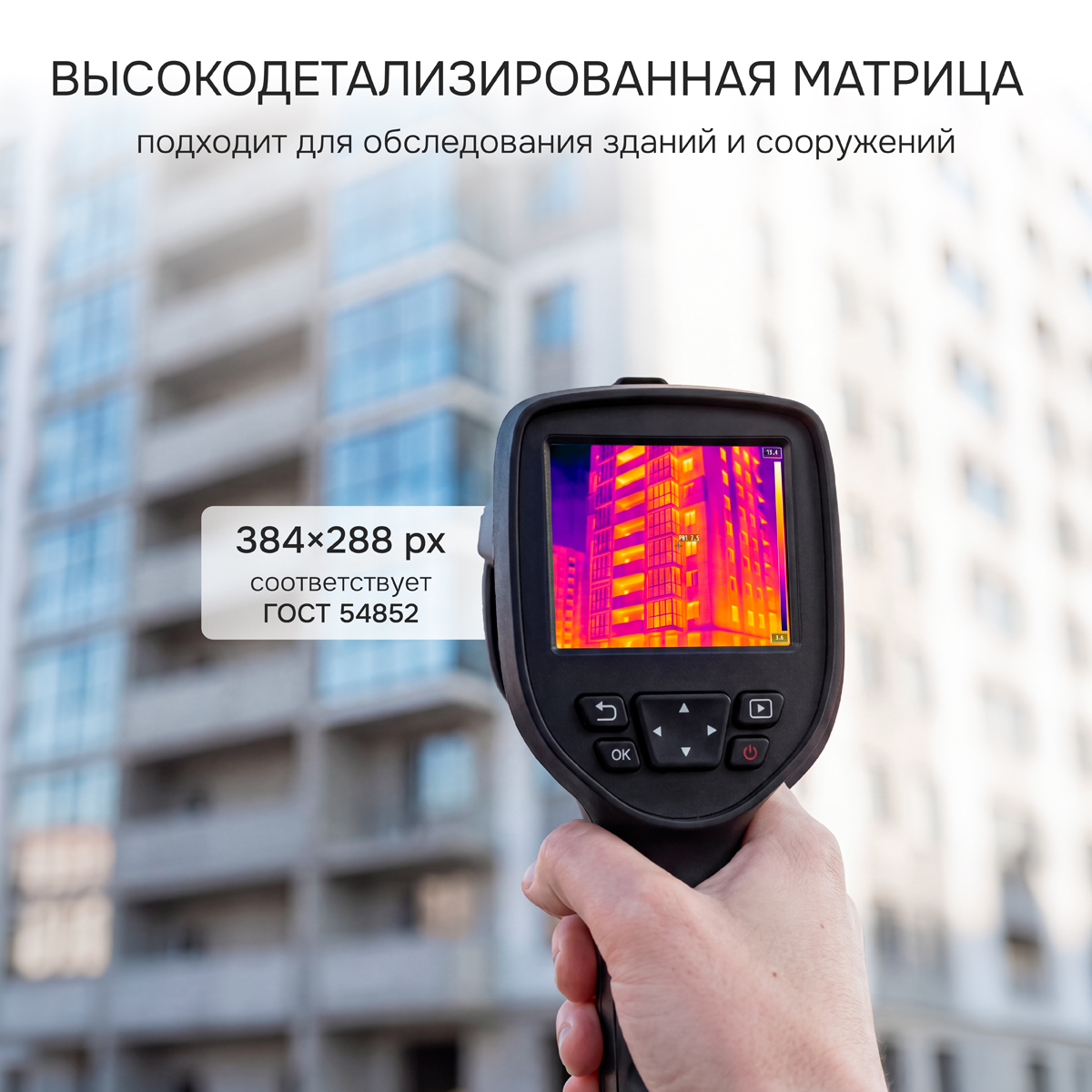 Тепловизор RGK TL-38 с поверкой - 2