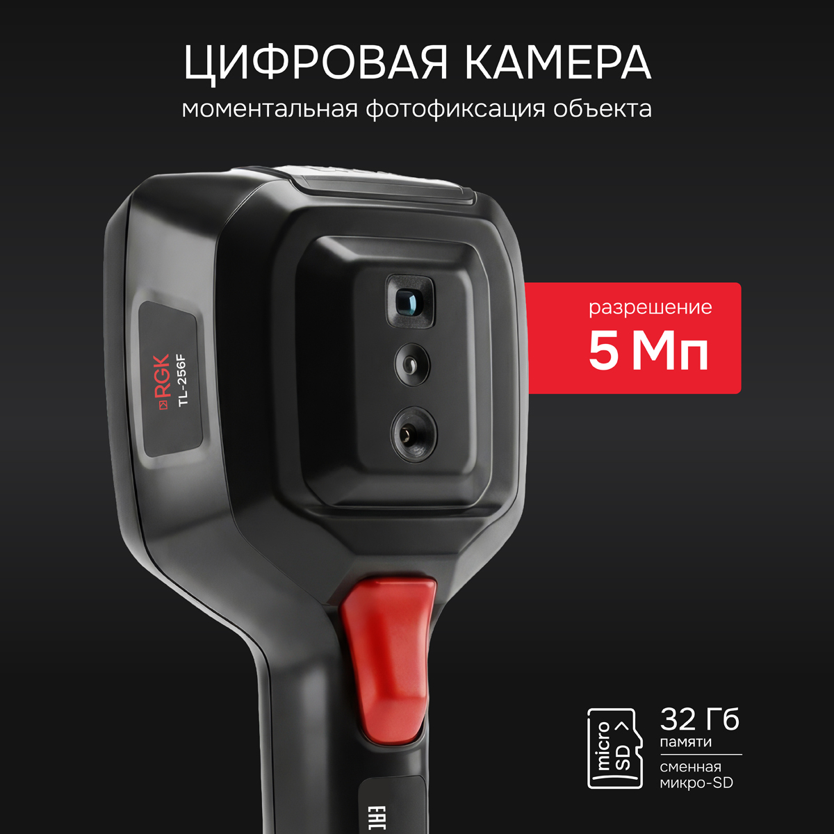 Тепловизор RGK TL-256F с поверкой и опцией 1200 °C - 7