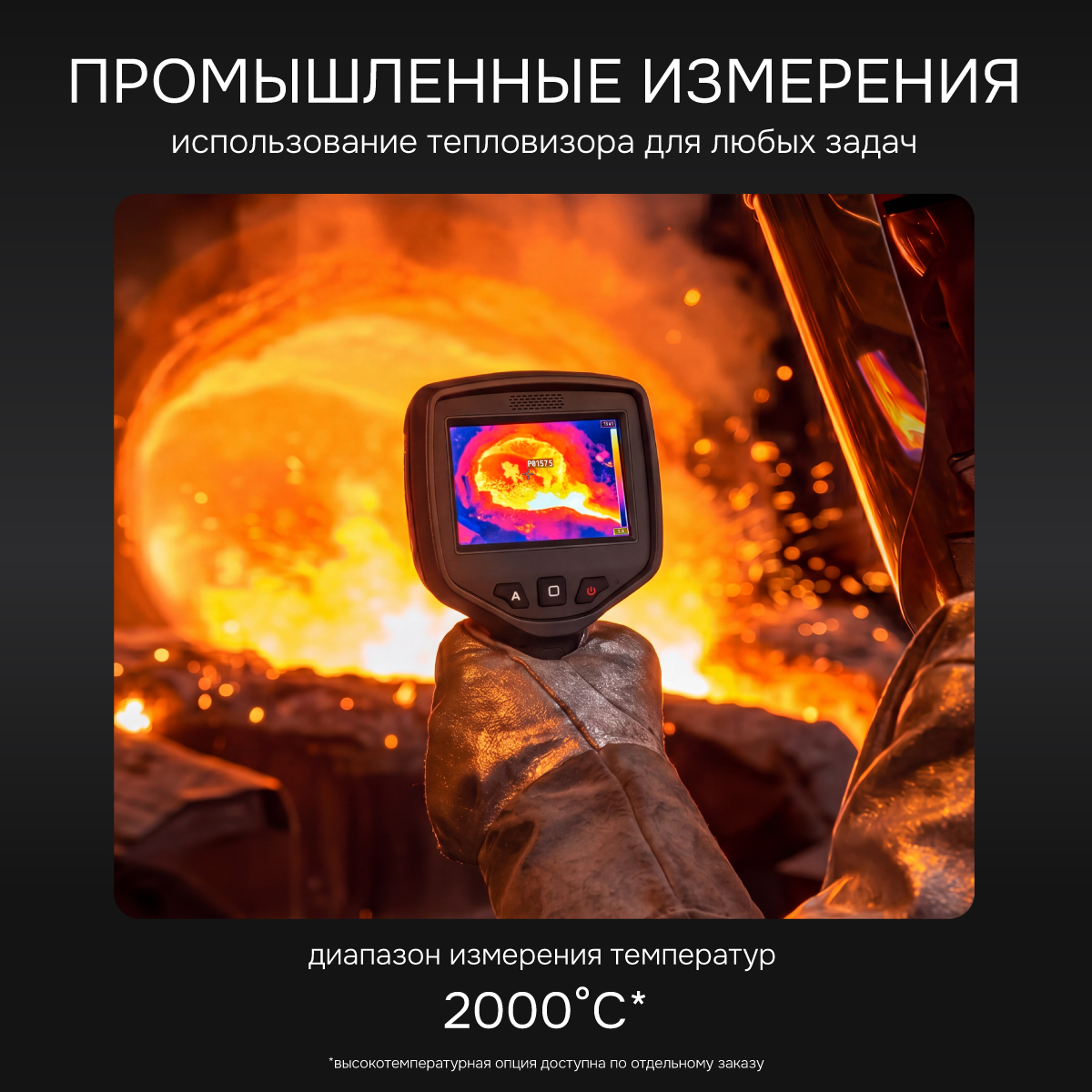 Тепловизор RGK TL-480 Plus с поверкой в комплекте с широкоугольным объективом 48° - 5