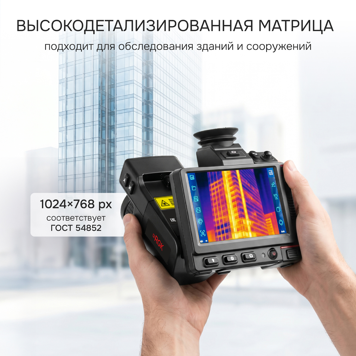Тепловизор RGK TL-1024 Pro с поверкой - 6