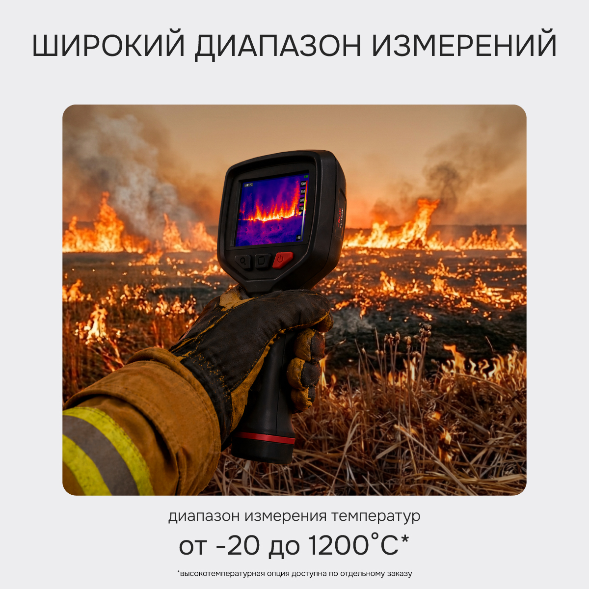 Тепловизор RGK TL-160F с поверкой и опцией 1200 °C - 6