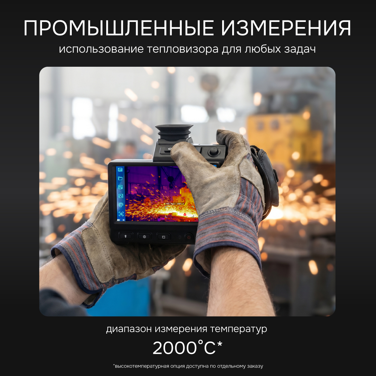 Тепловизор RGK TL-480 Pro - 3