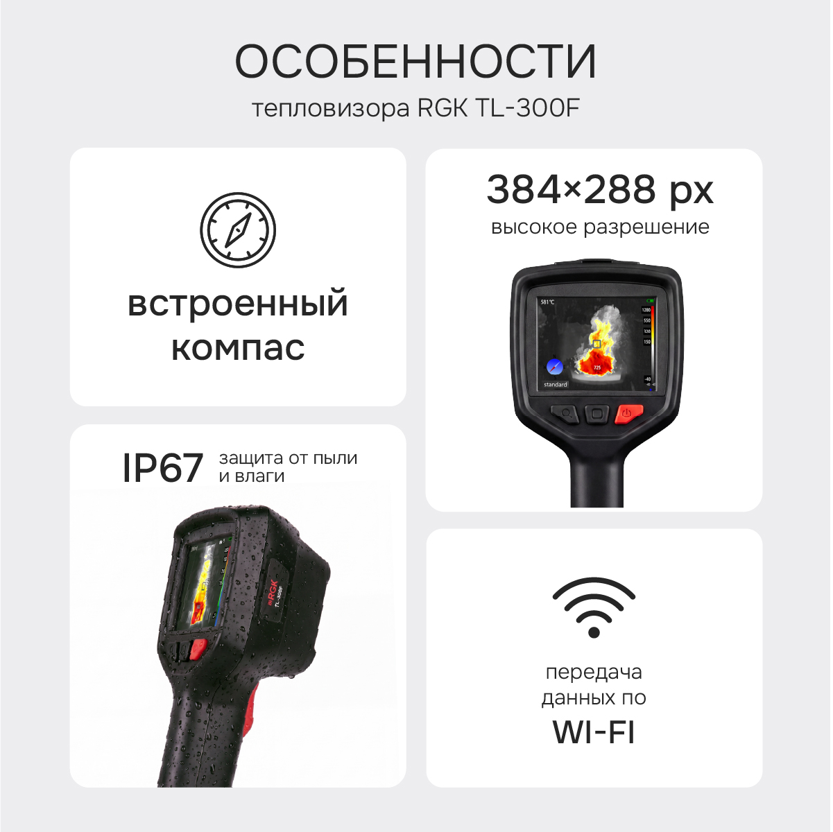 Тепловизор RGK TL-300F с поверкой и опцией 2000 °C - 2