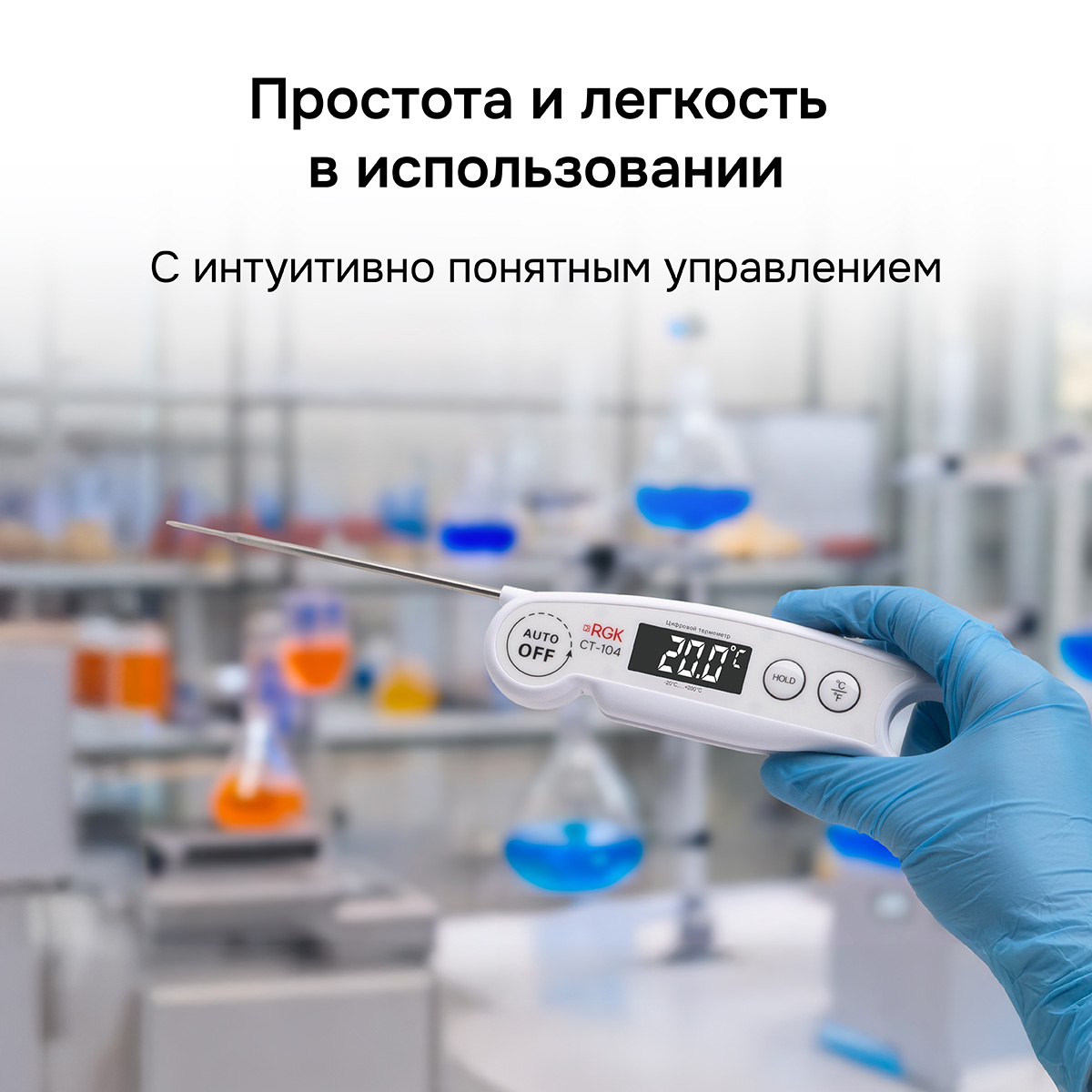Контактный термометр RGK CT-104 с поверкой - 9